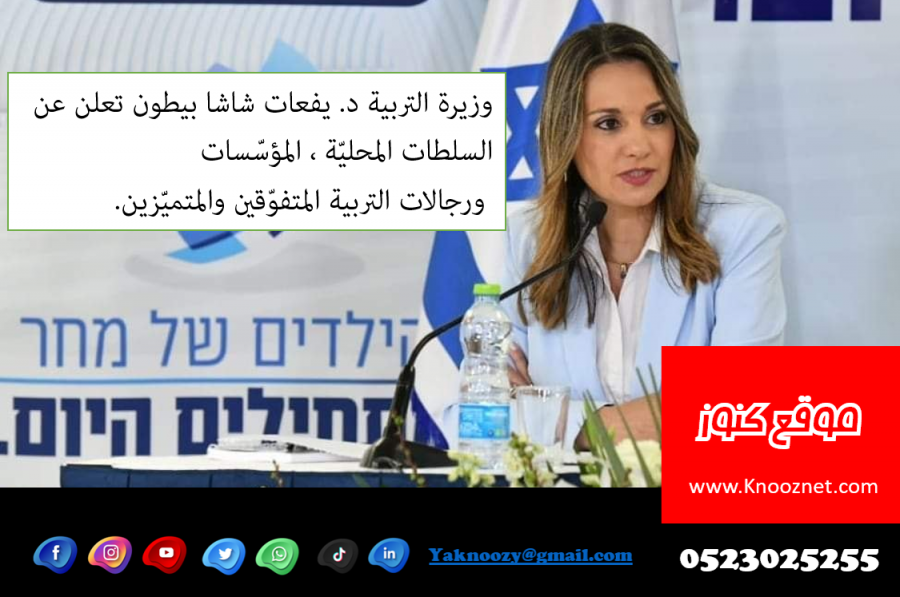 المتفوّقين والمتميّزين بالتربية والتعليم بالمجتمع العربي